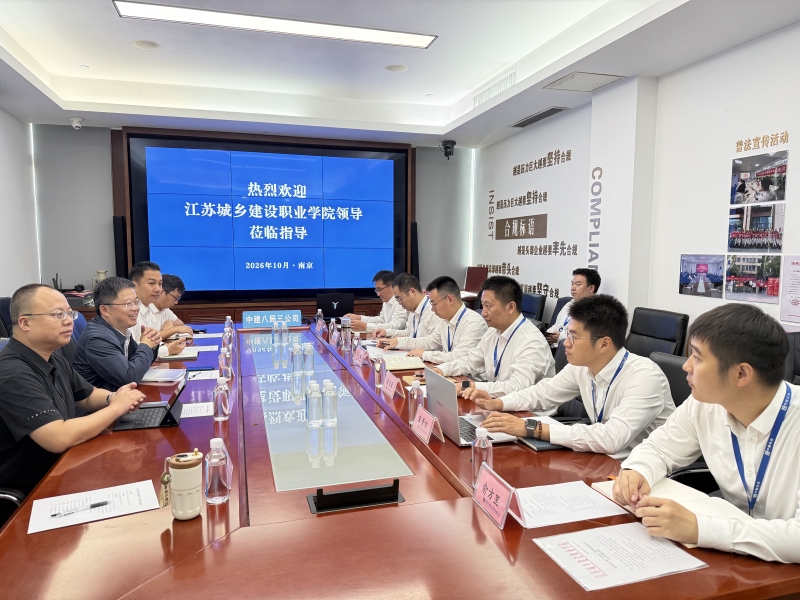 智能建造与测绘学院赴中建八局第三建设有限公司共叙产教融合
